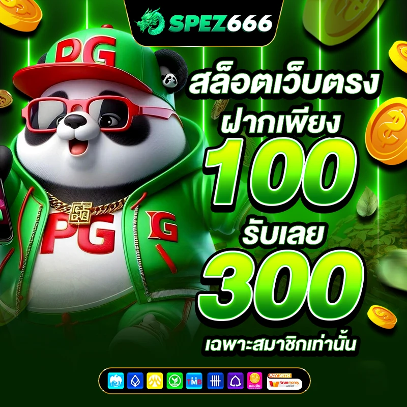 เว็บ ตรง แจก หนัก